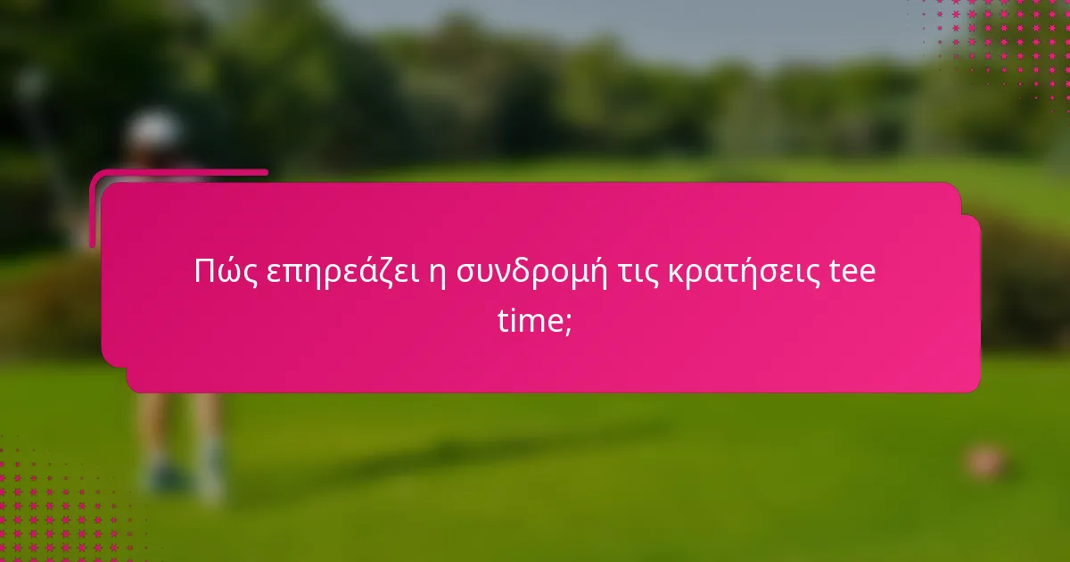 Πώς επηρεάζει η συνδρομή τις κρατήσεις tee time;
