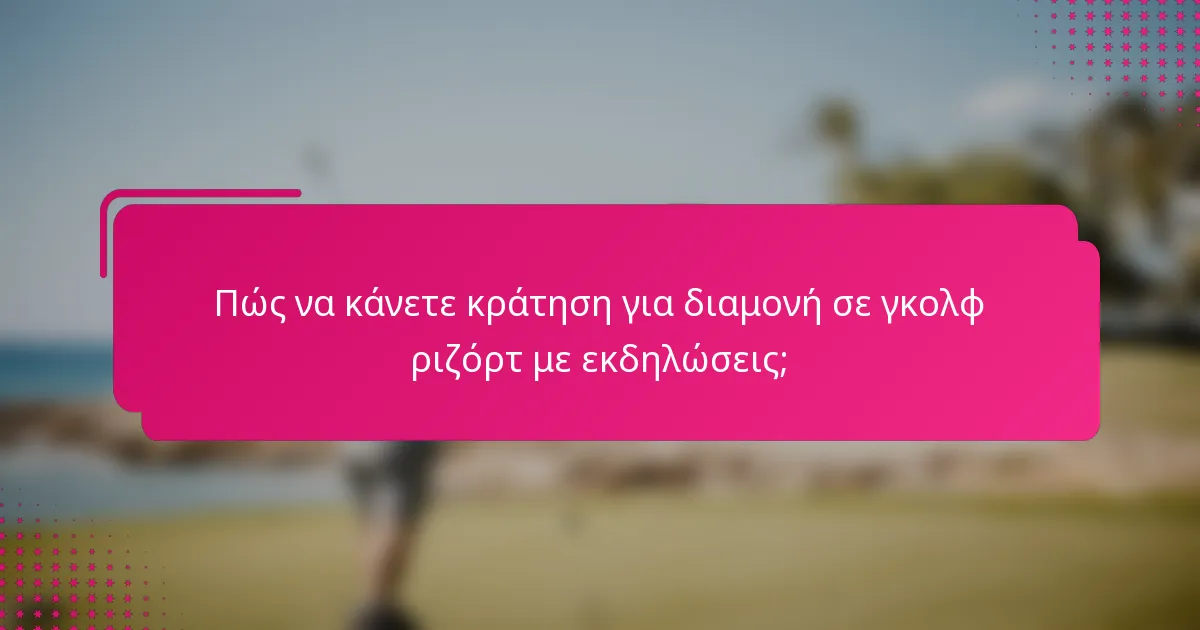 Πώς να κάνετε κράτηση για διαμονή σε γκολφ ριζόρτ με εκδηλώσεις;